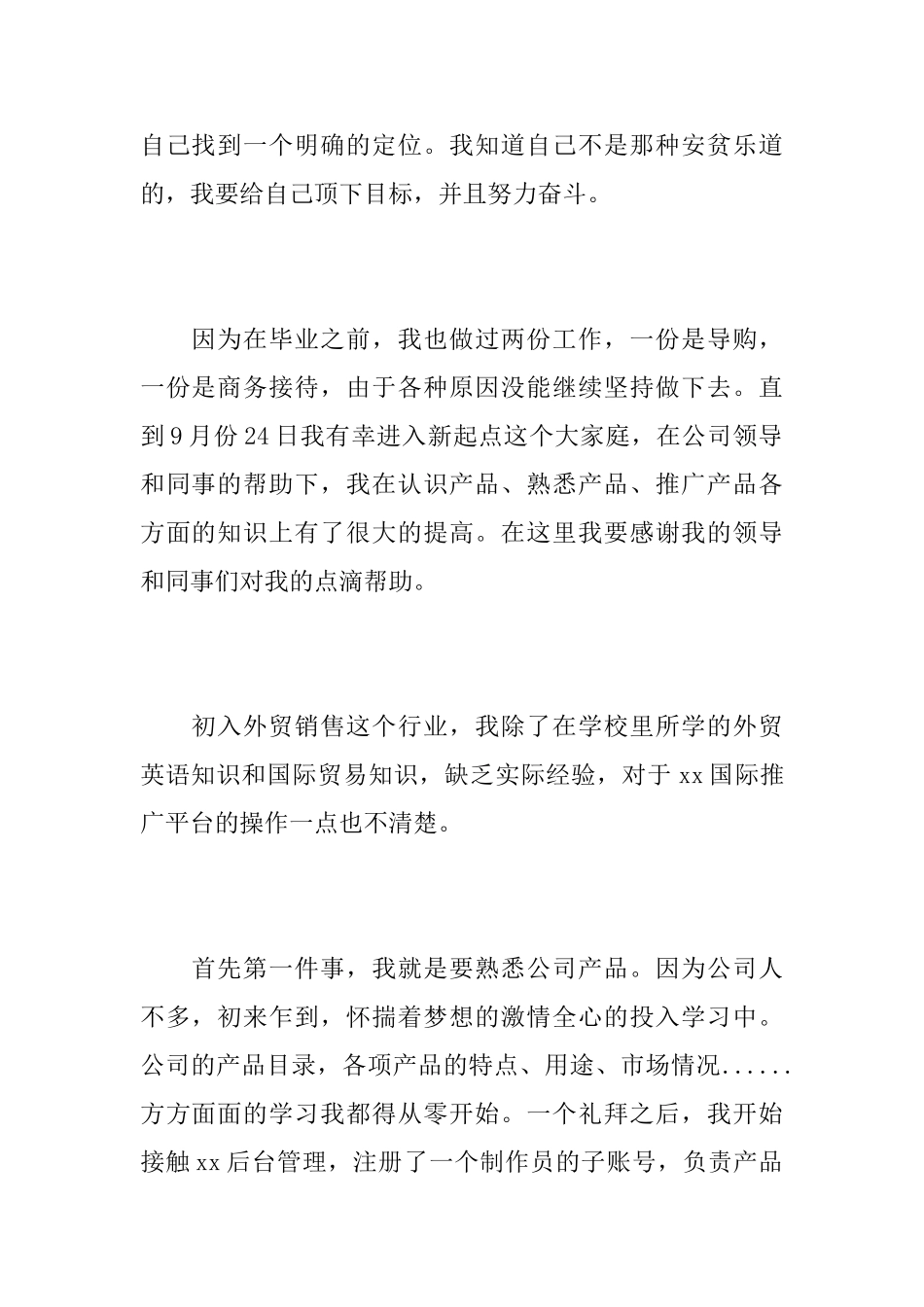 2025年外贸业务员个人工作总结_第2页