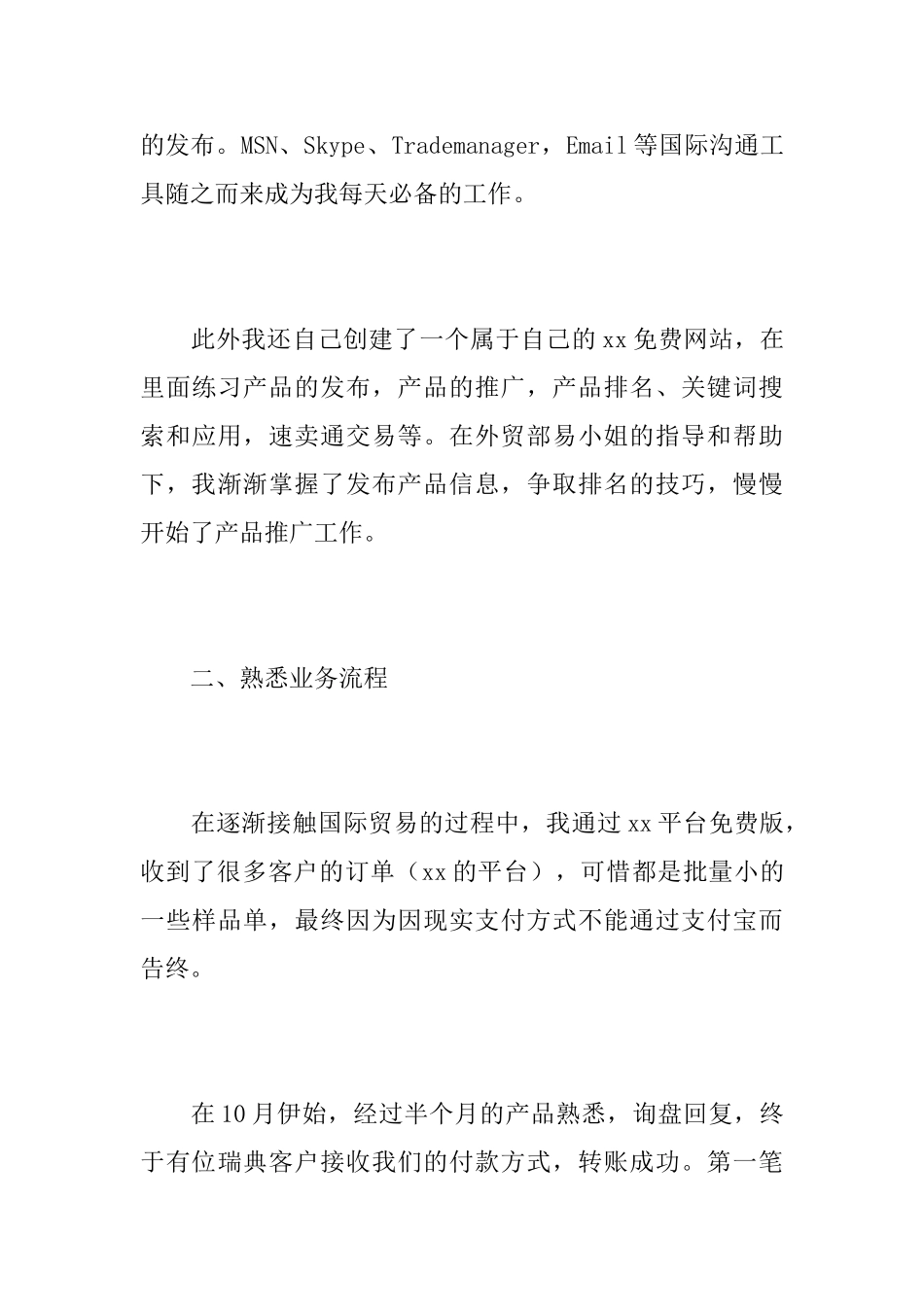 2025年外贸业务员个人工作总结_第3页