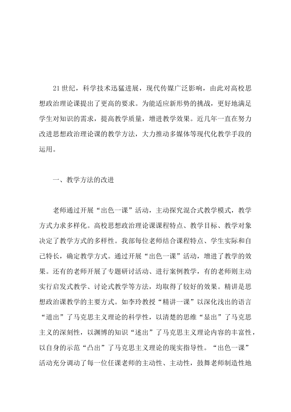 2025年多媒体教学工作总结范文_第2页