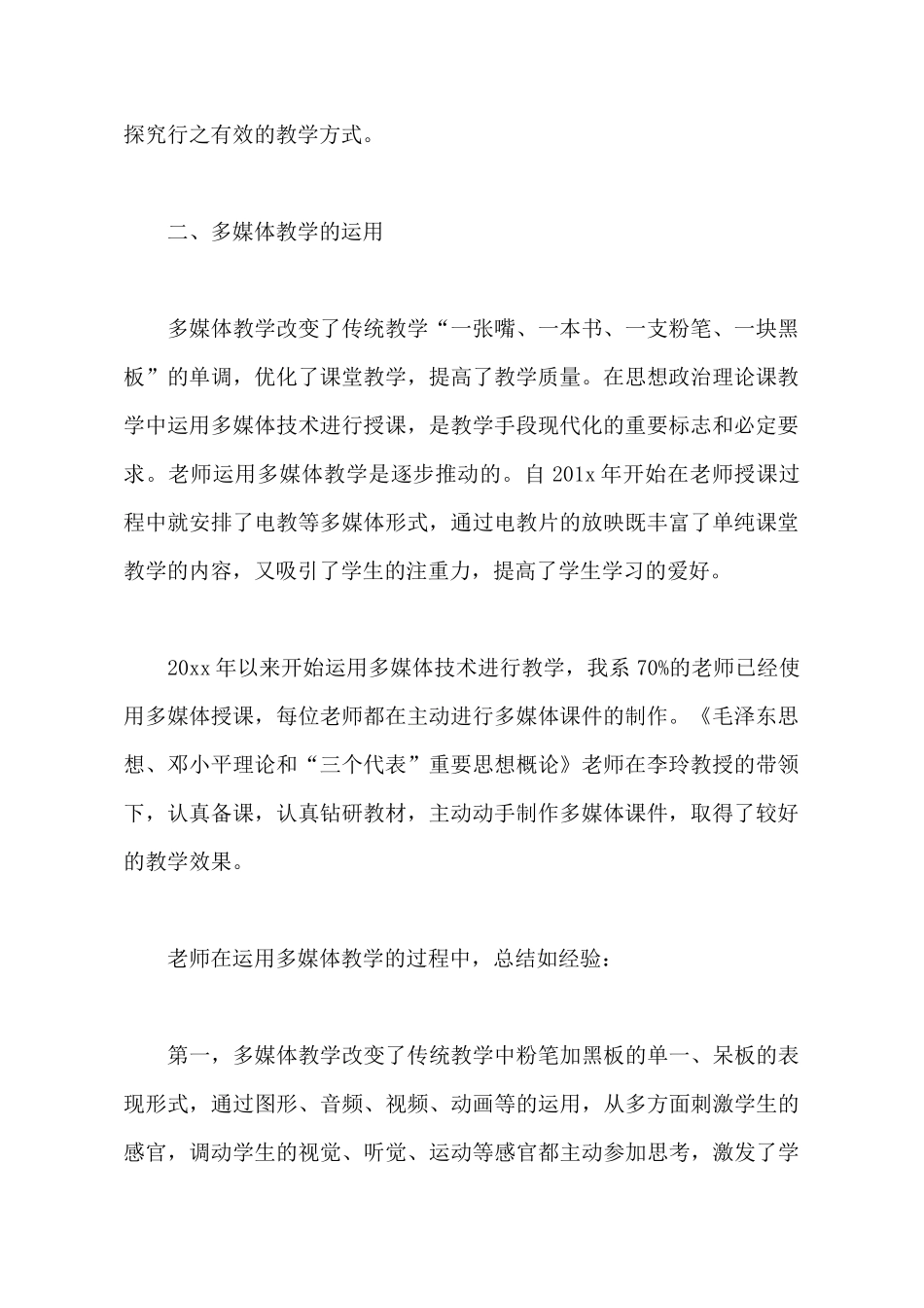 2025年多媒体教学工作总结范文_第3页
