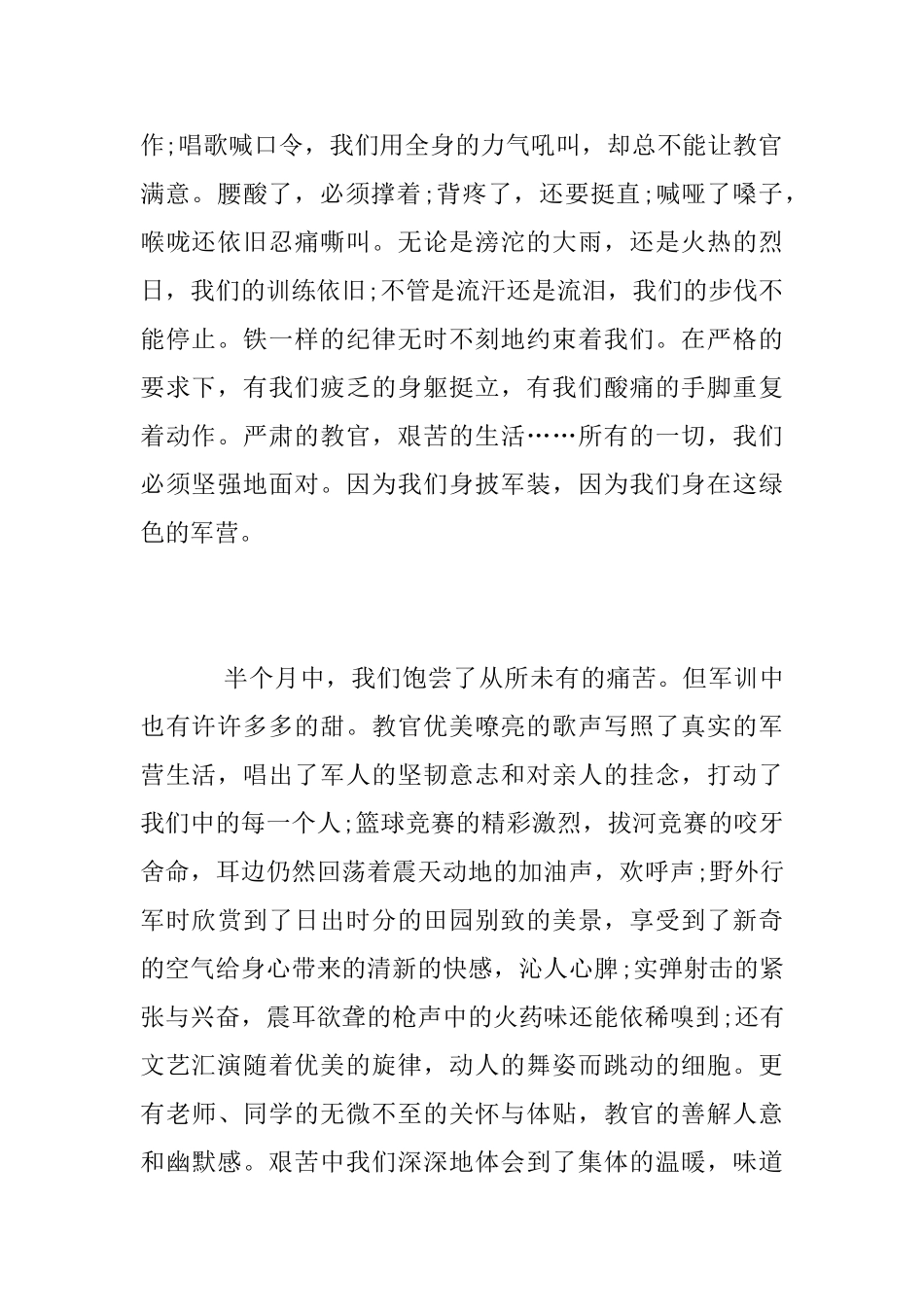 2025年大一学生军训总结_第2页