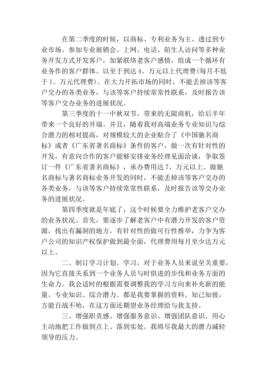 2025年外贸业务员个人的工作计划_第2页