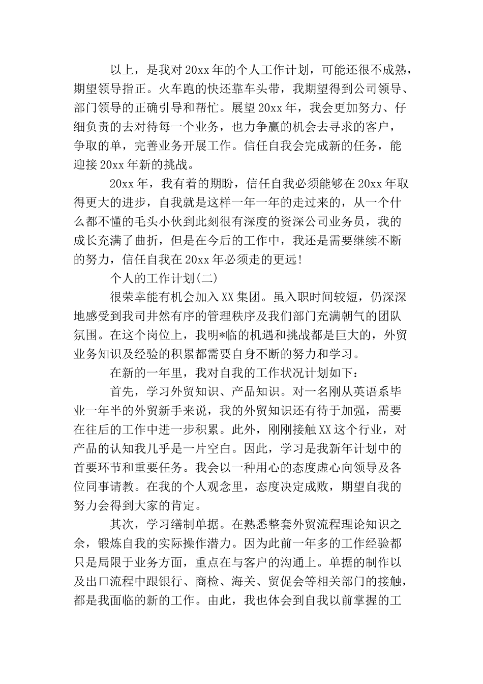 2025年外贸业务员个人的工作计划_第3页