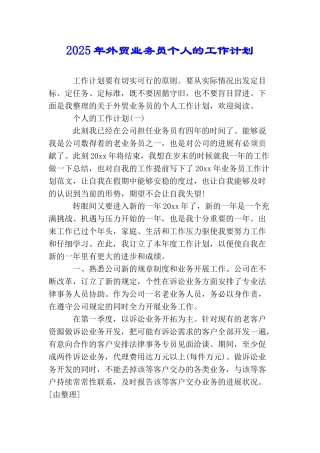 2025年外贸业务员个人的工作计划