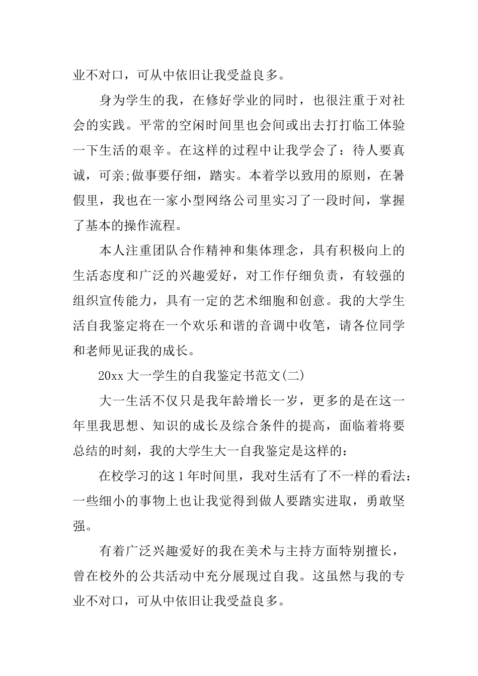 2025年大一学生自我鉴定书_第2页