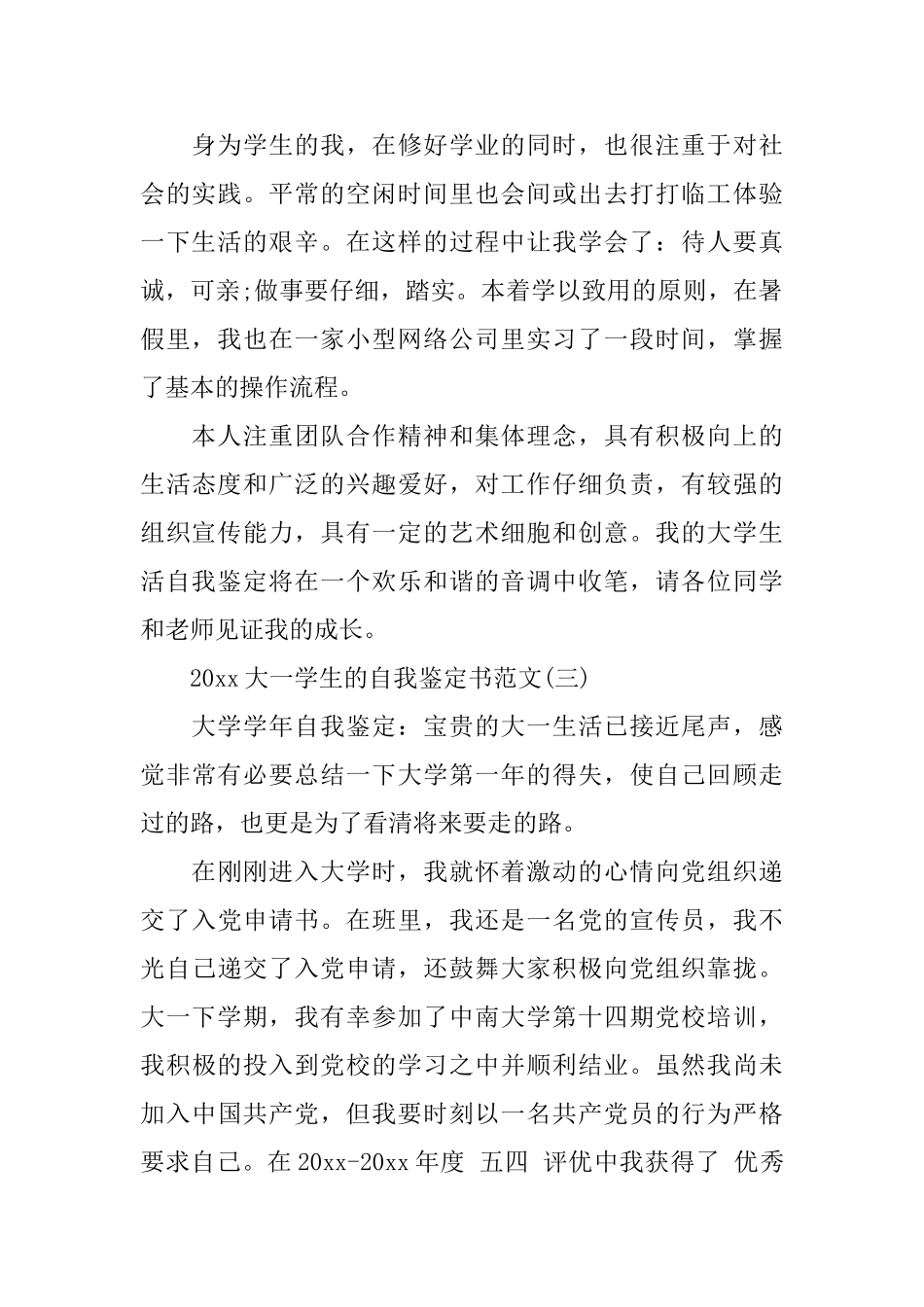 2025年大一学生自我鉴定书_第3页