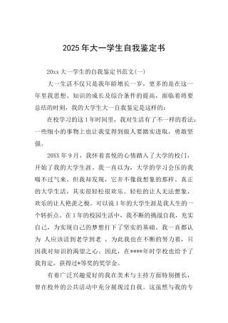 2025年大一学生自我鉴定书