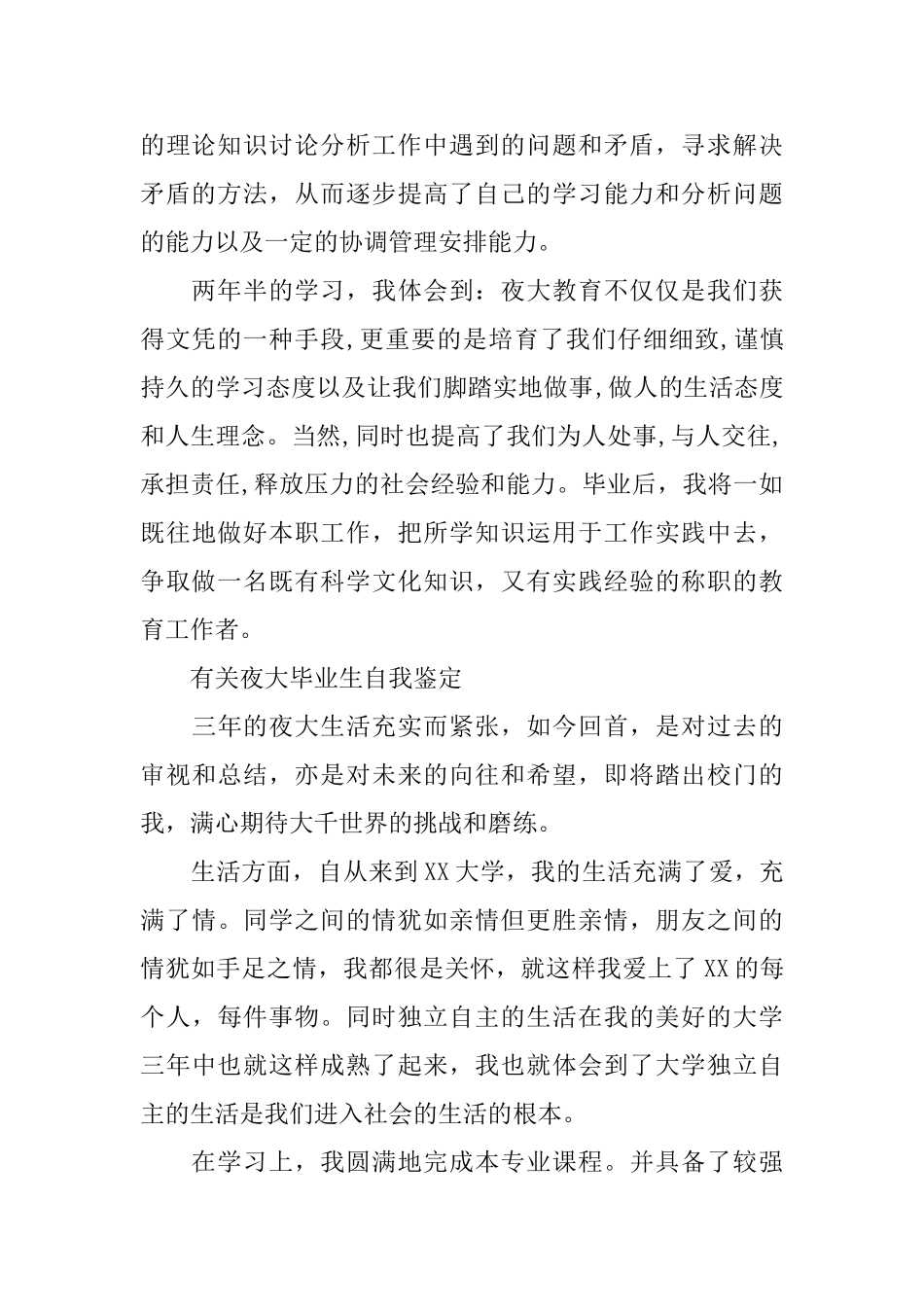 2025年夜大毕业自我鉴定范文_第2页