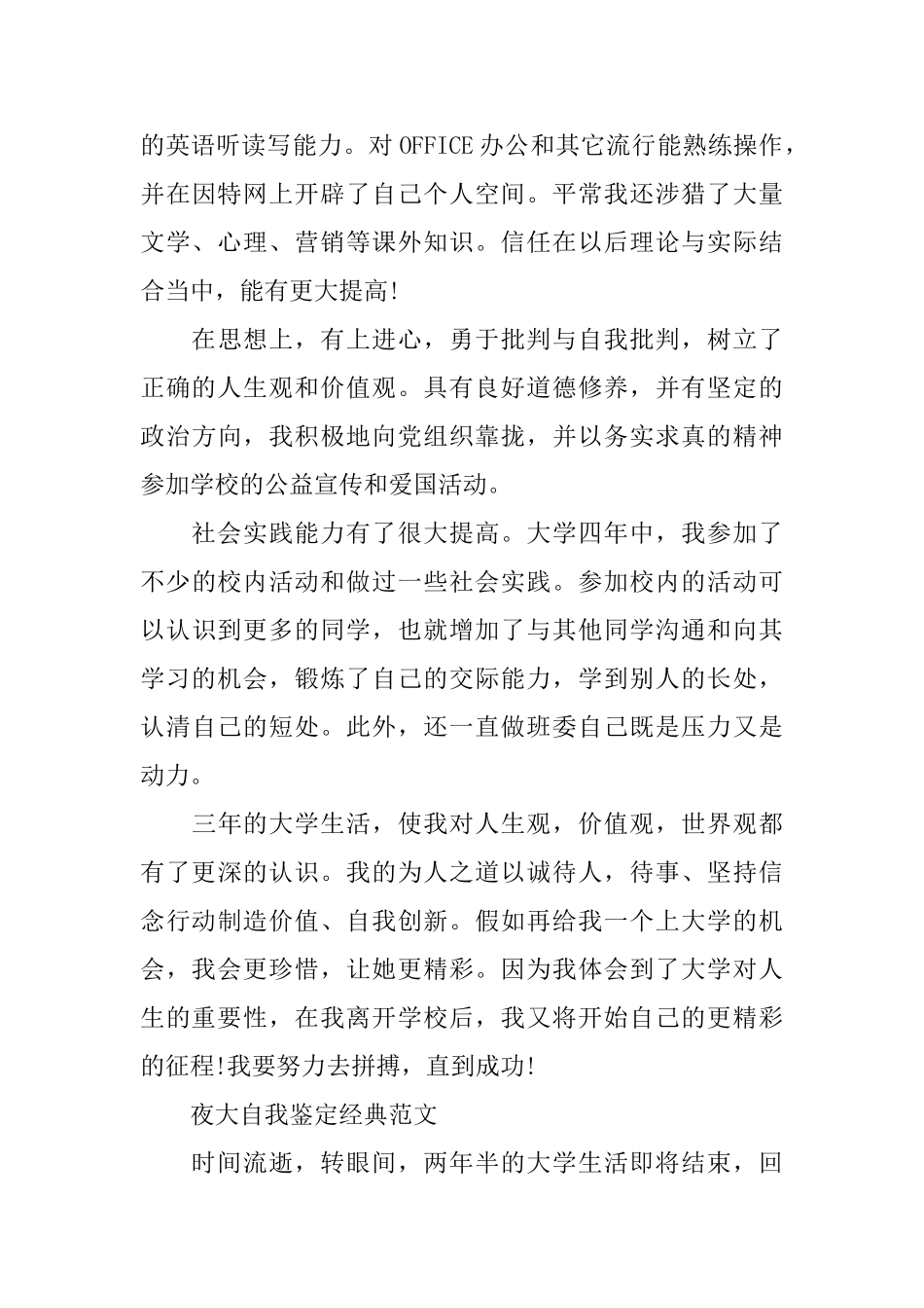 2025年夜大毕业自我鉴定范文_第3页