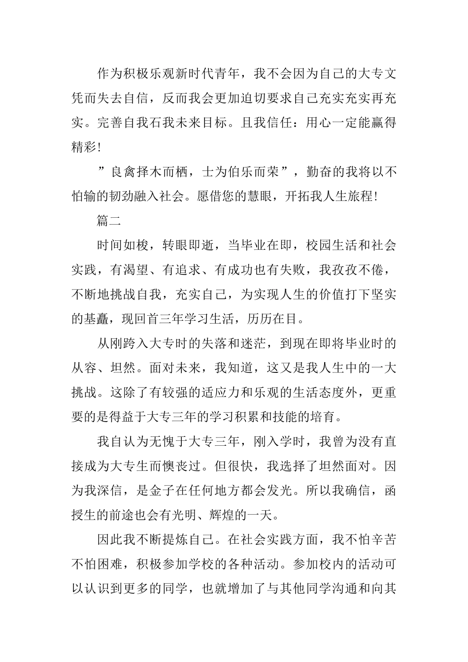 2025年大专毕业自我鉴定范文三篇_第2页