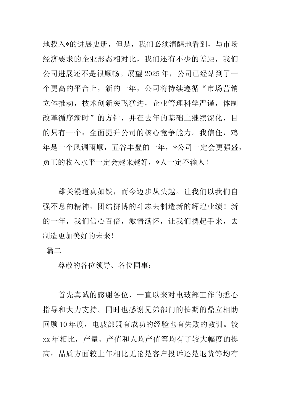 2025年夜饭老板致辞范文_第2页