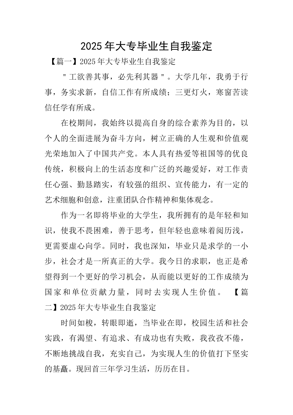 2025年大专毕业生自我鉴定_第1页