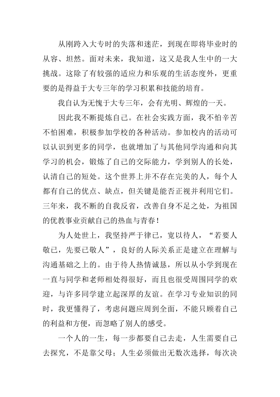 2025年大专毕业生自我鉴定_第2页