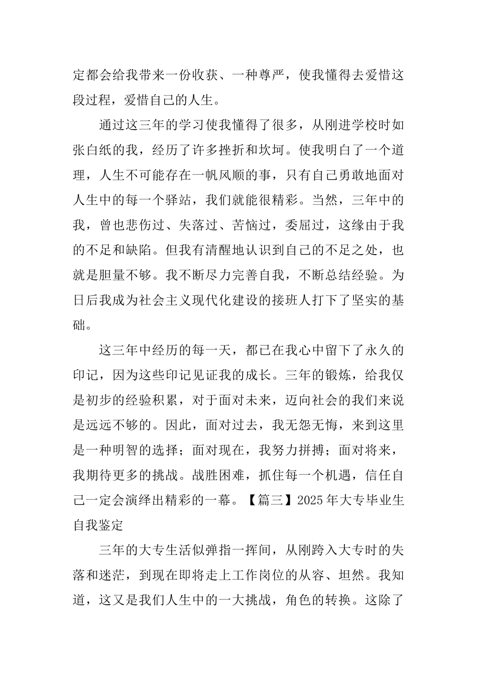 2025年大专毕业生自我鉴定_第3页