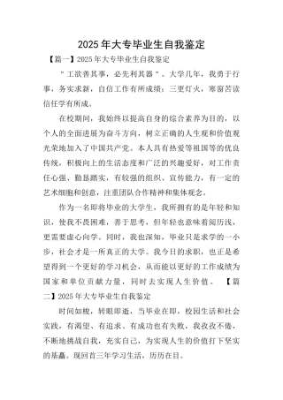2025年大专毕业生自我鉴定