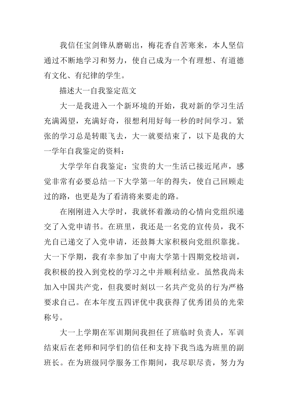 2025年大一自我鉴定优秀范文_第3页