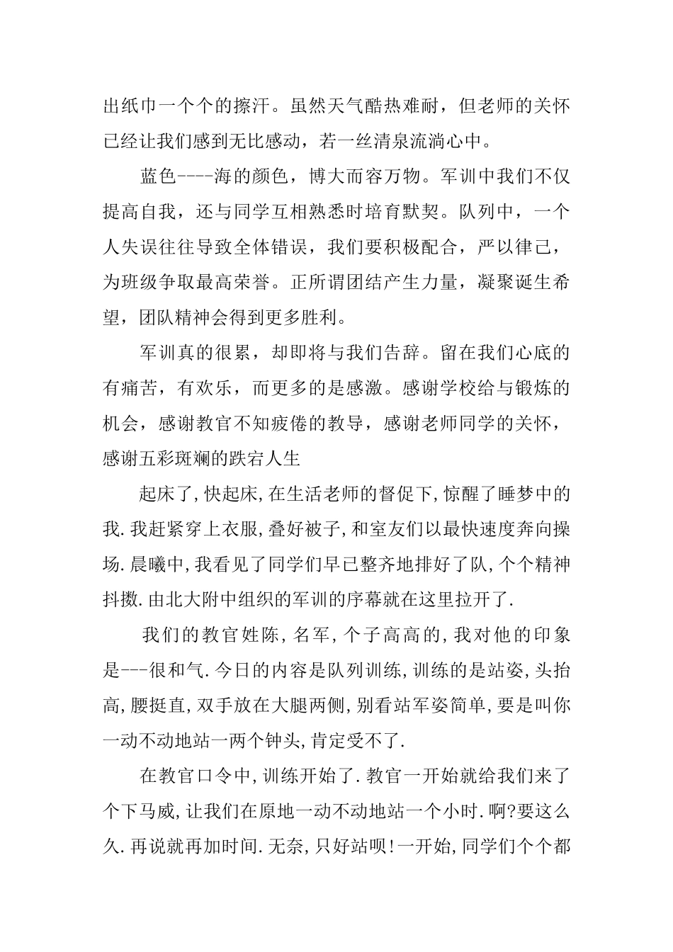 2025年大一新生军训心得体会范文_第2页