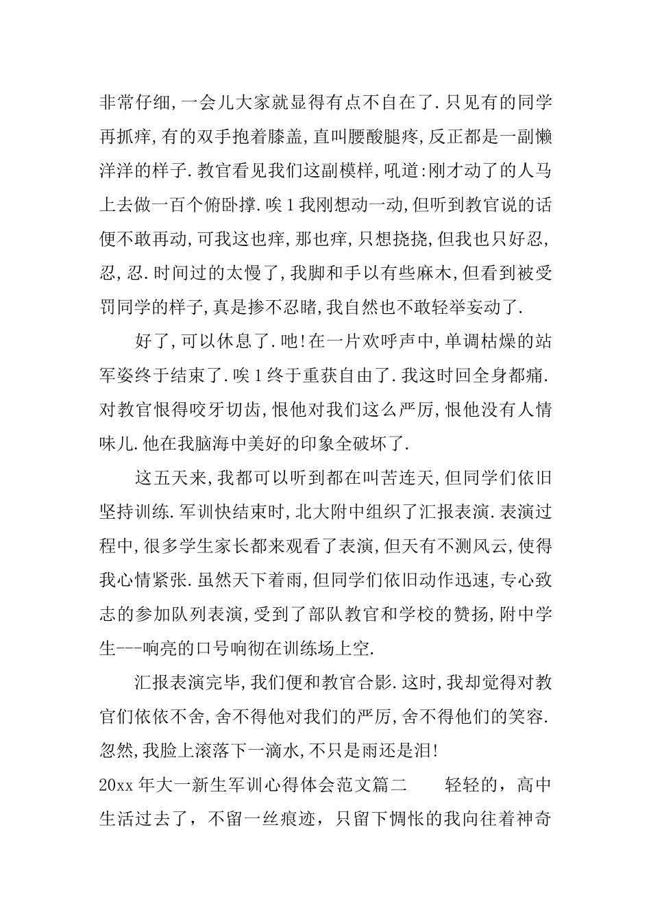 2025年大一新生军训心得体会范文_第3页