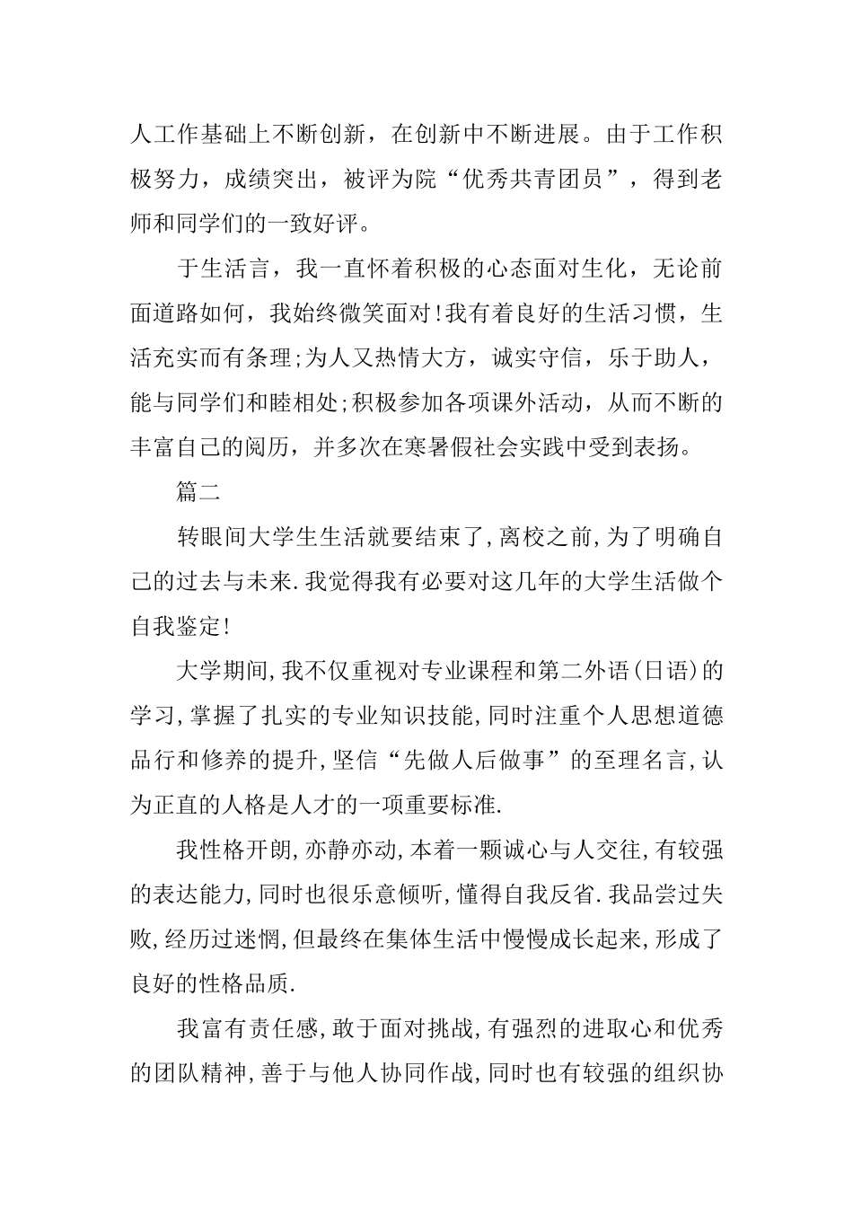 2025年大专生自我鉴定范文_第2页