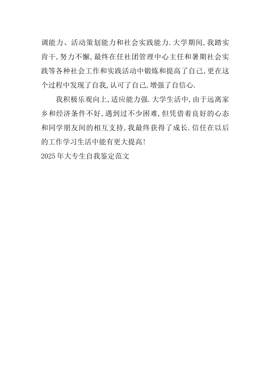 2025年大专生自我鉴定范文_第3页