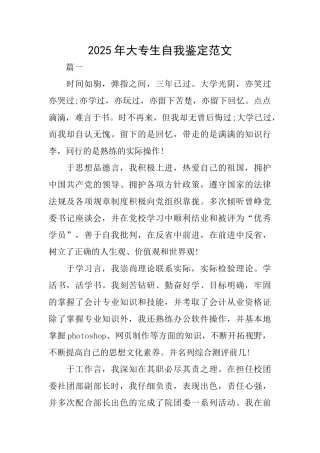 2025年大专生自我鉴定范文