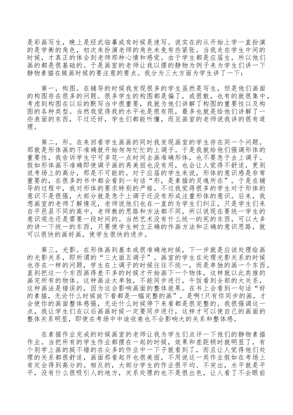 2025年大二学生实习报告范文：画室打工实习_第2页