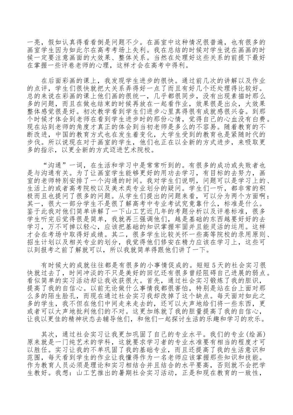 2025年大二学生实习报告范文：画室打工实习_第3页