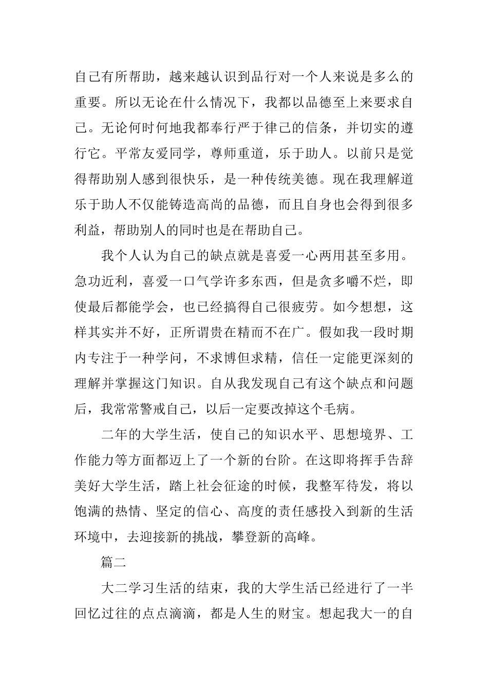 2025年大二自我鉴定范文600字三篇_第2页