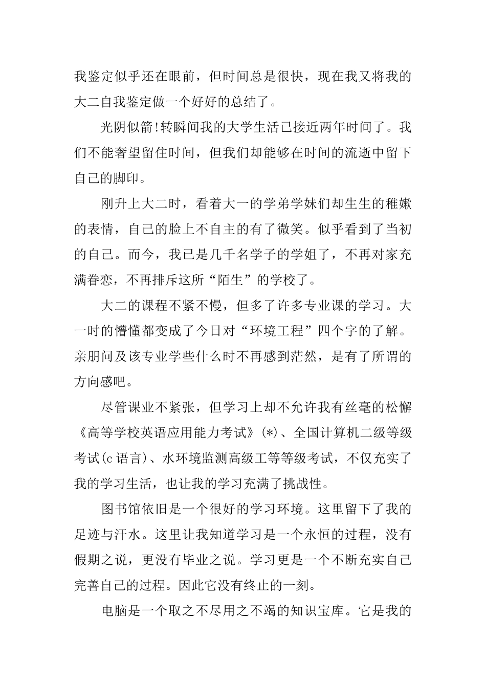 2025年大二自我鉴定范文600字三篇_第3页