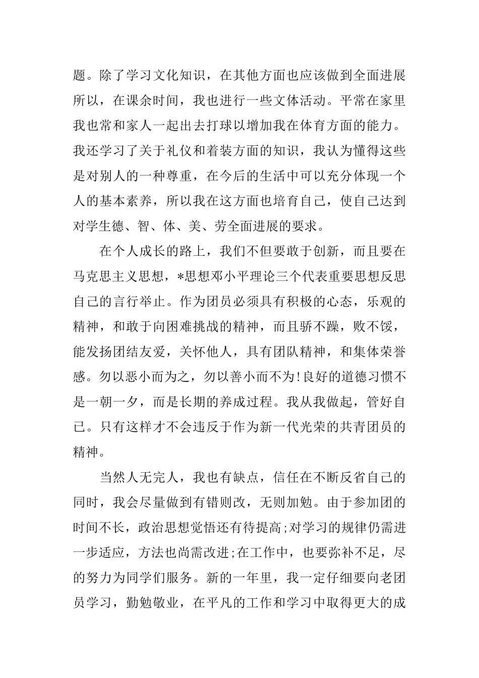 2025年大四团员自我鉴定800字_第2页