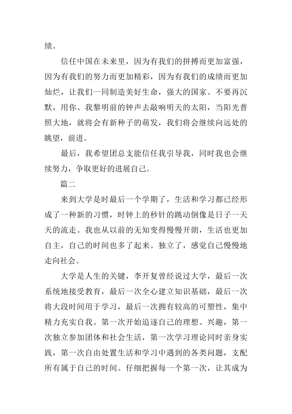 2025年大四团员自我鉴定800字_第3页