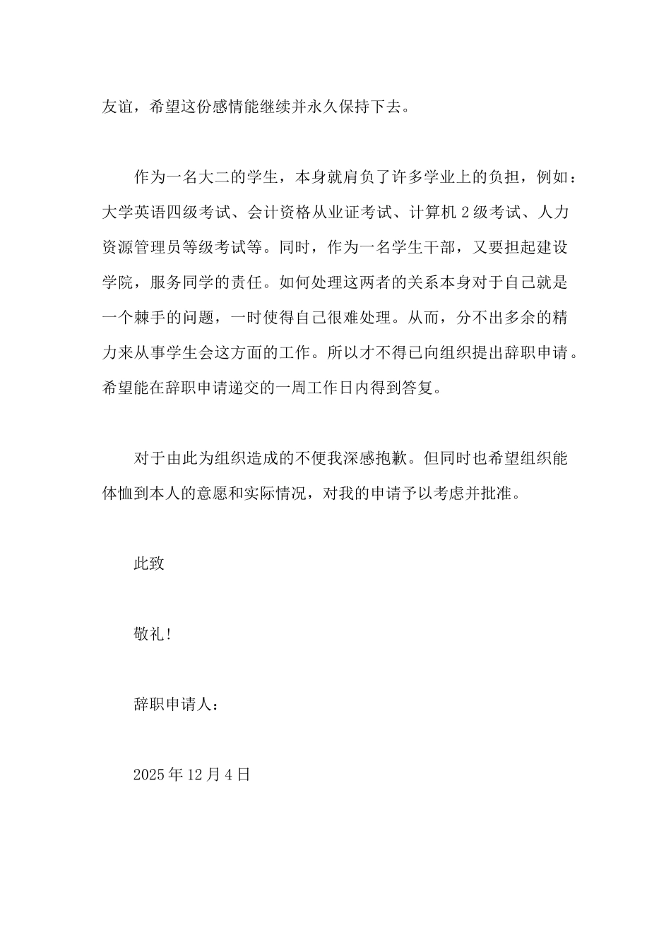 2025年大二学生会干部辞职报告怎么写_第2页