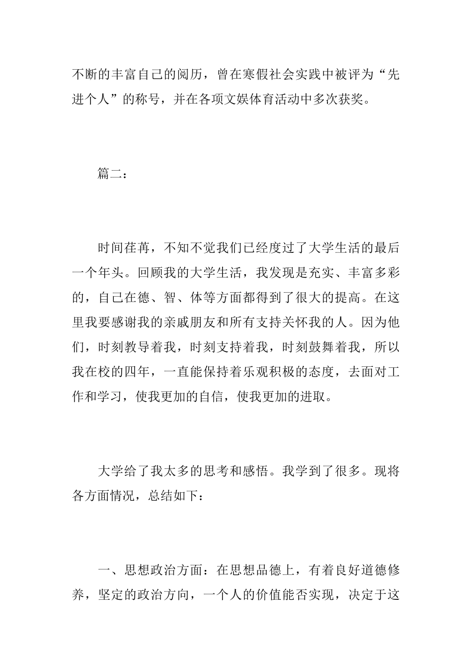 2025年大四学生个人工作总结_第3页