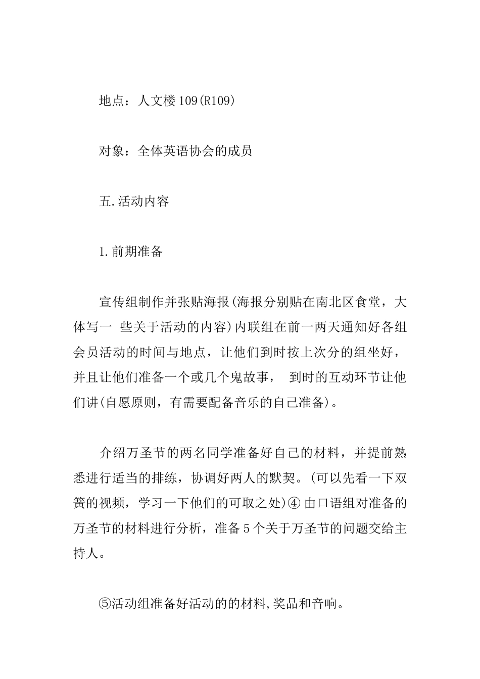 2025年大学万圣节活动策划方案_第2页