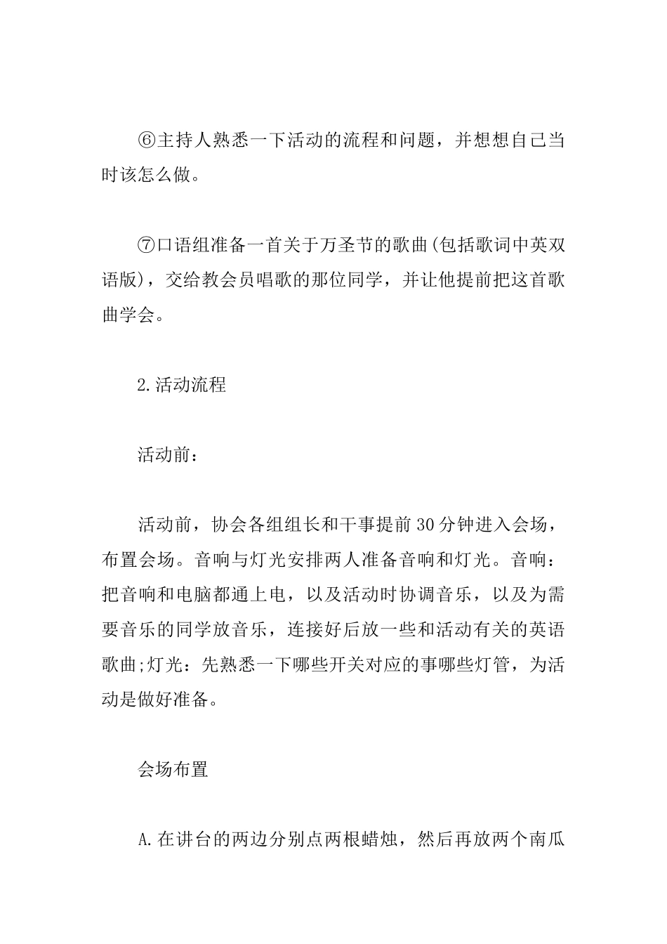 2025年大学万圣节活动策划方案_第3页