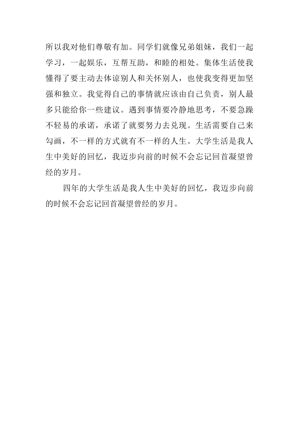 2025年大四毕业生自我评价_第2页