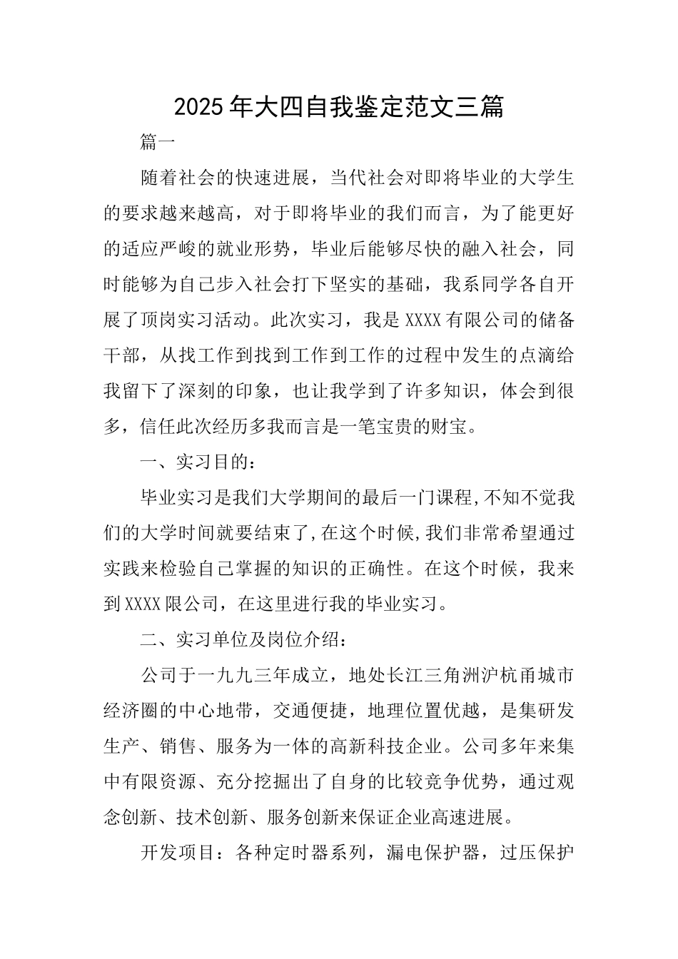 2025年大四自我鉴定范文三篇_第1页