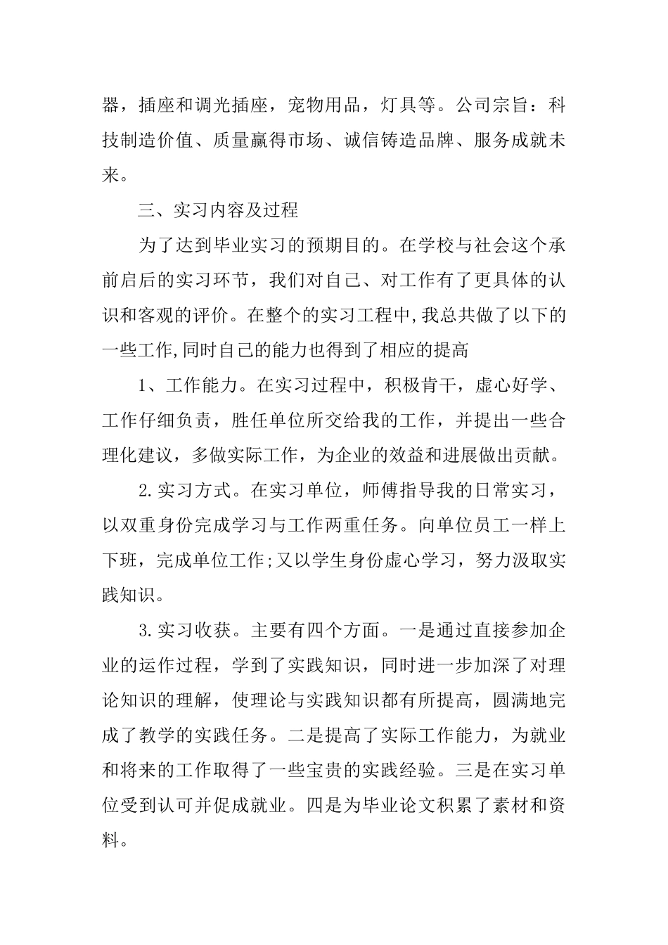 2025年大四自我鉴定范文三篇_第2页