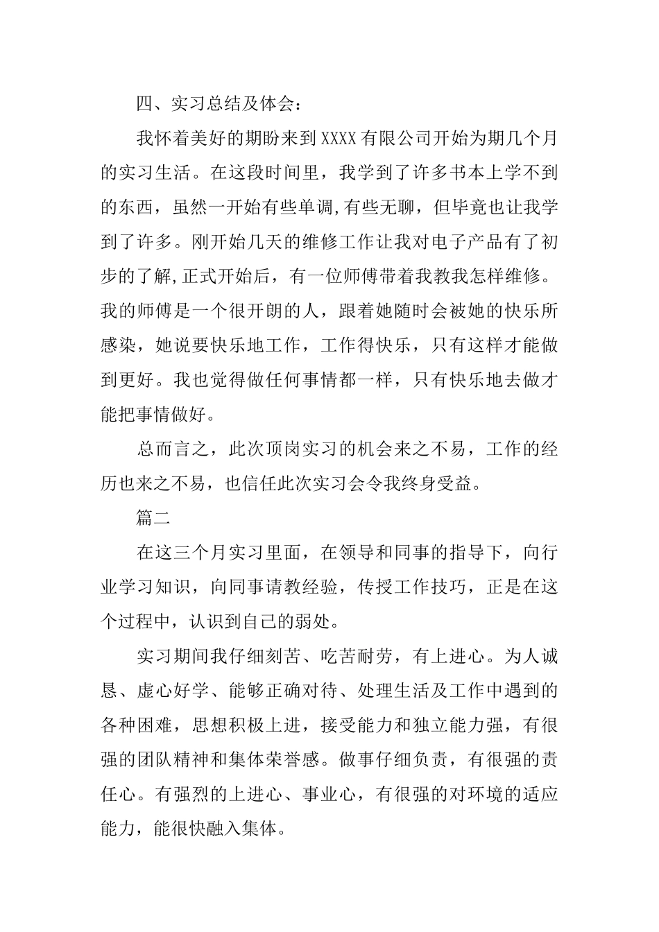 2025年大四自我鉴定范文三篇_第3页