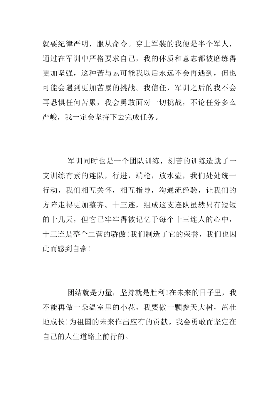 2025年大学军训总结_第2页