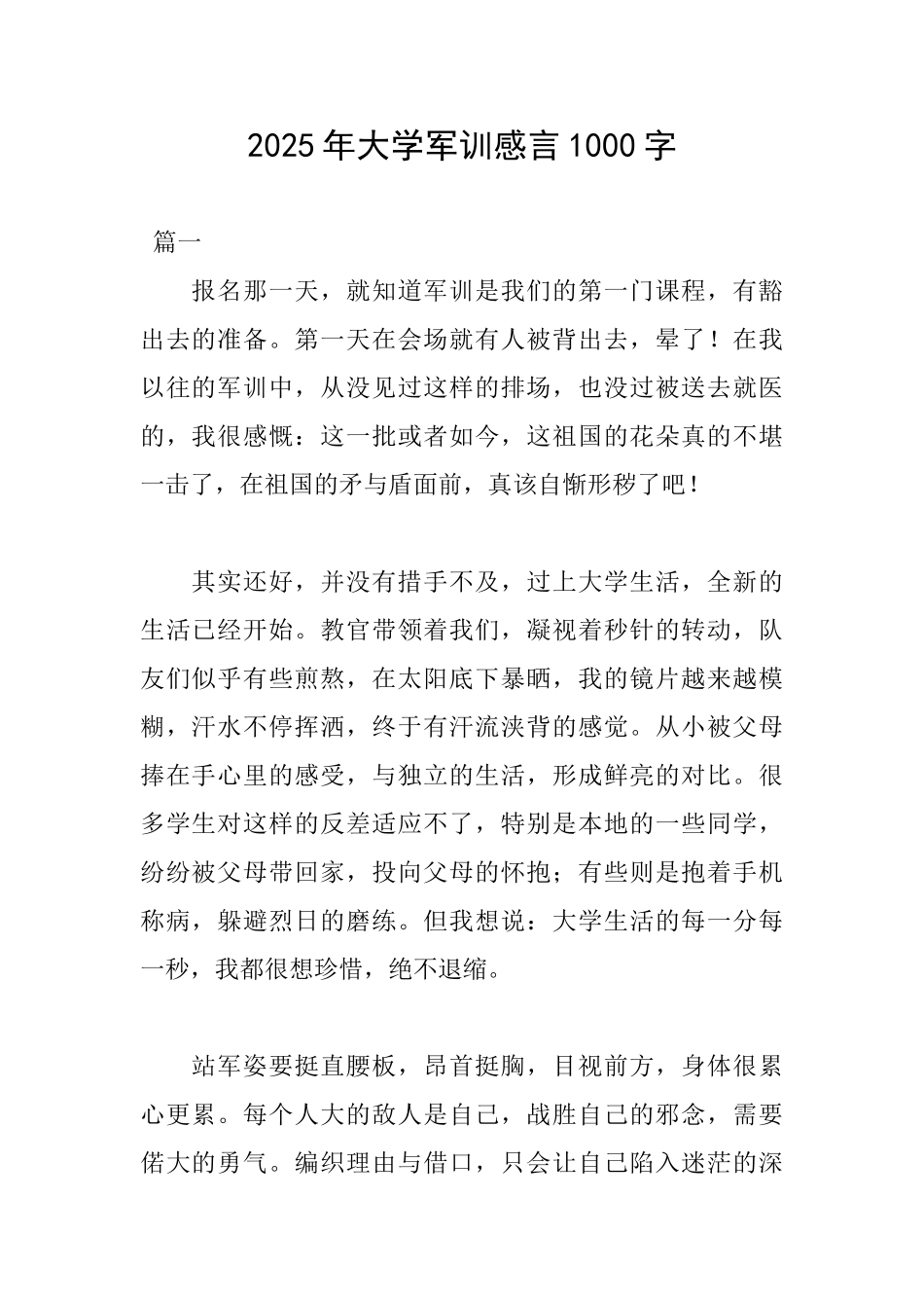 2025年大学军训感言1000字_第1页