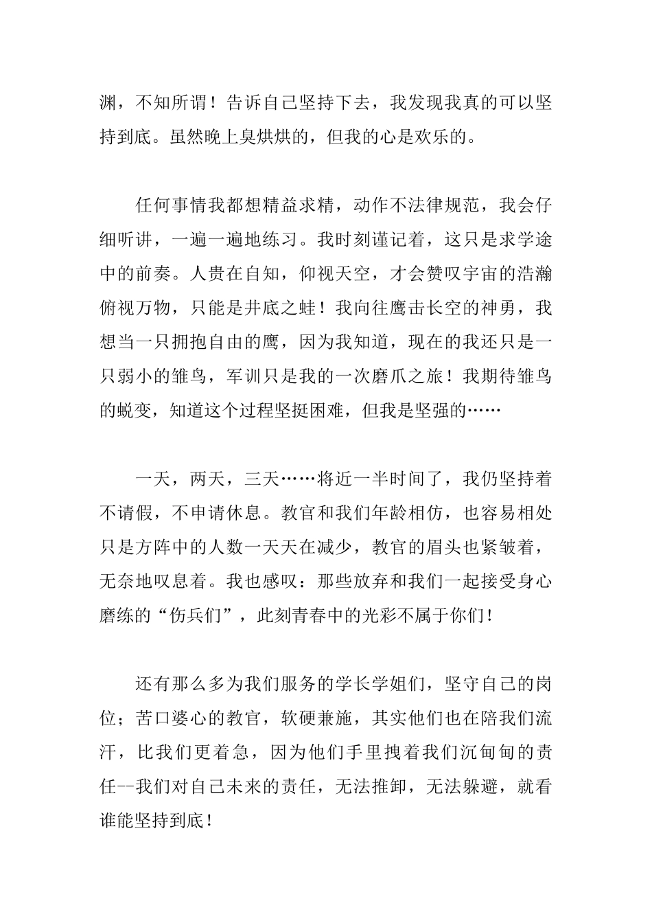 2025年大学军训感言1000字_第2页