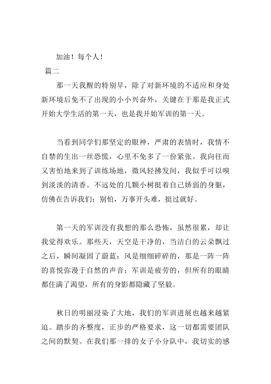 2025年大学军训感言1000字_第3页