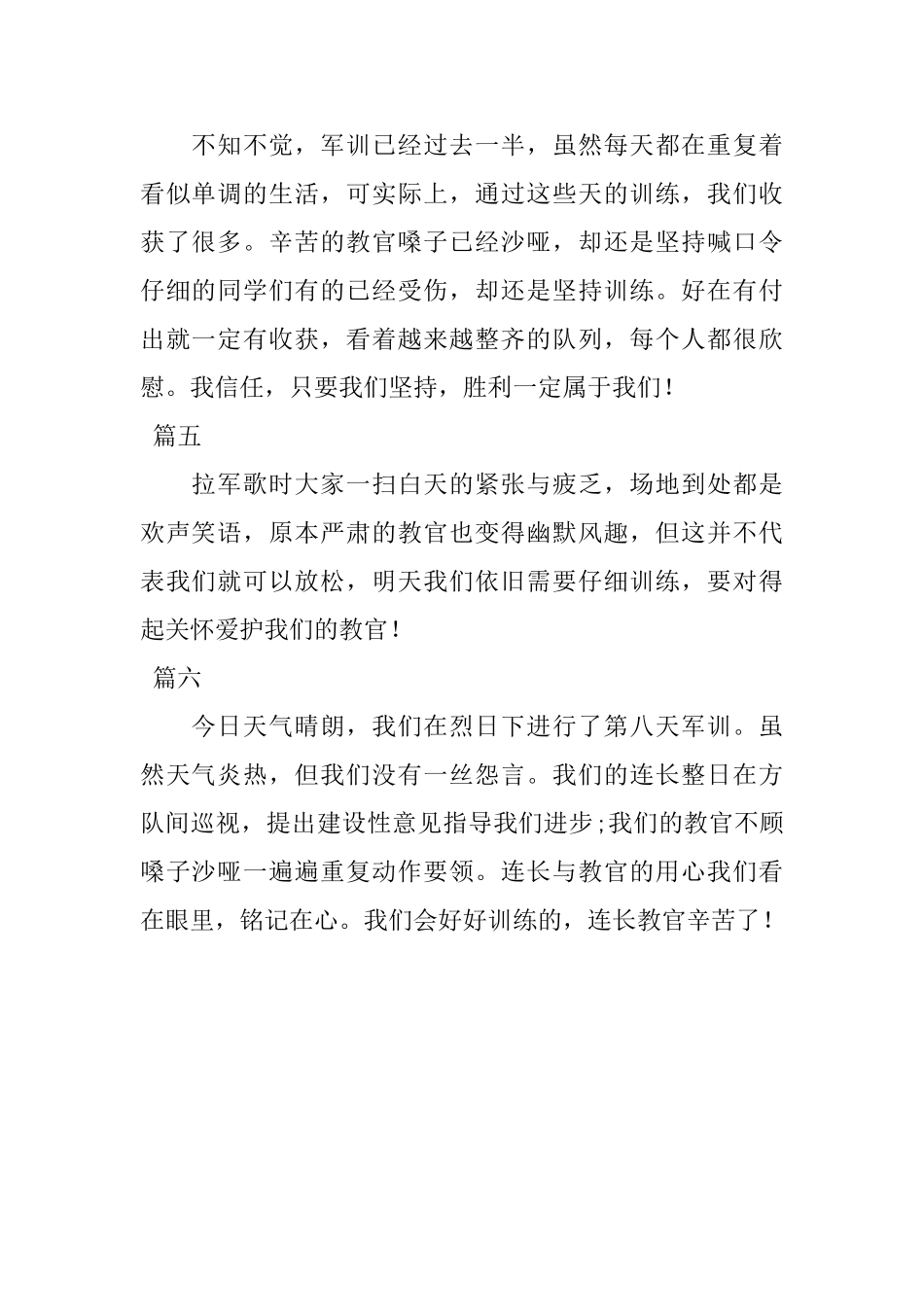 2025年大学军训感言100字六篇_第2页