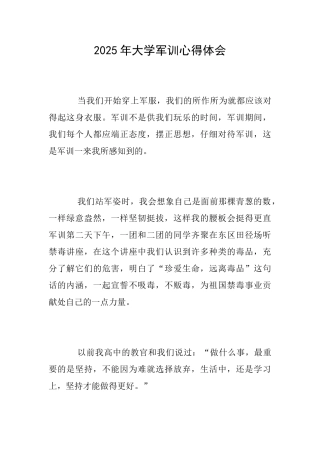2025年大学军训心得体会
