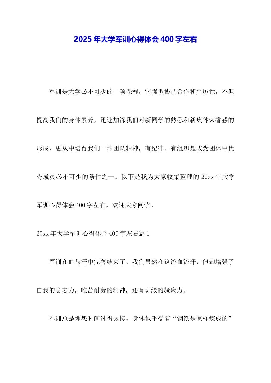 2025年大学军训心得体会400字左右_第1页