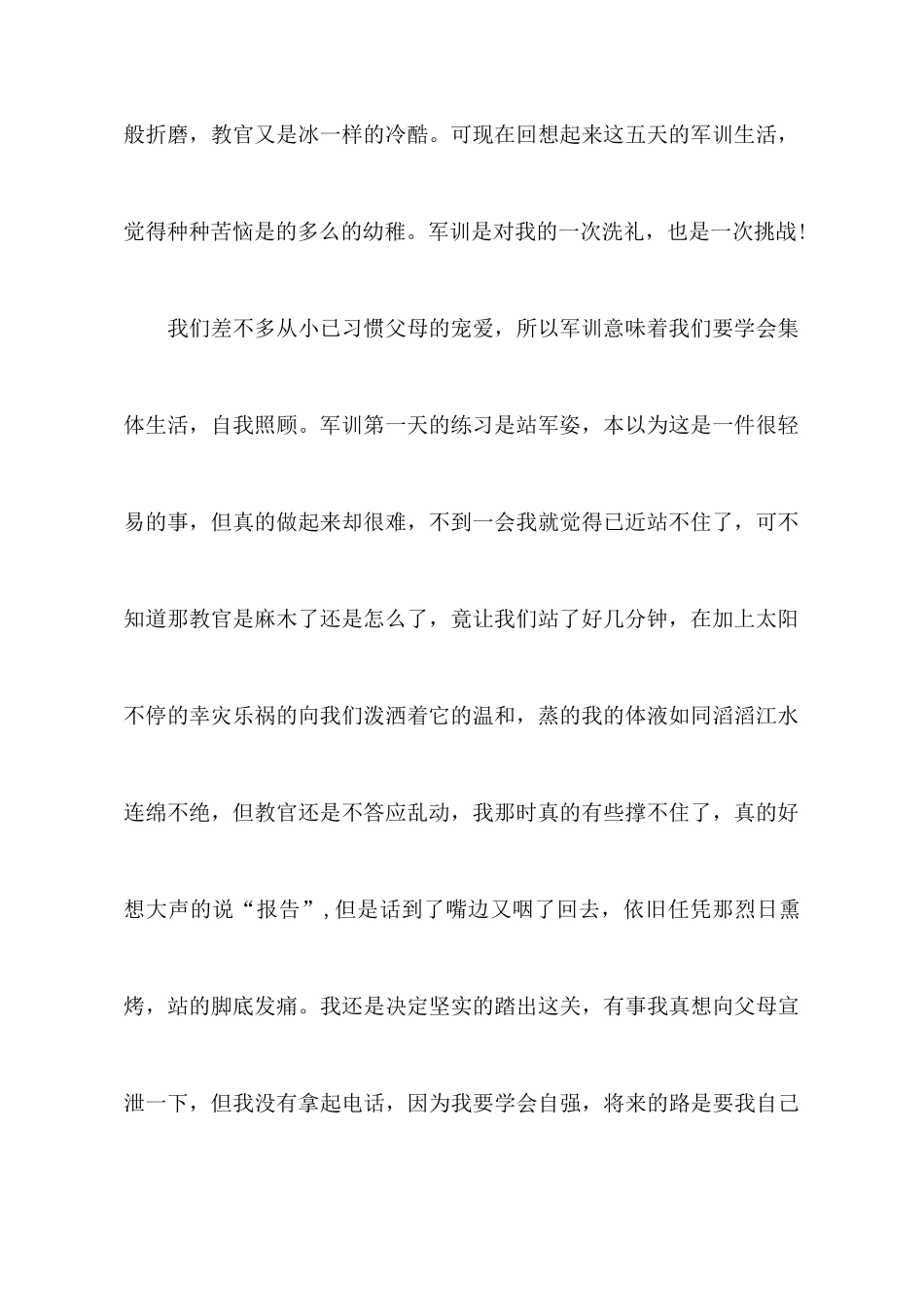 2025年大学军训心得体会400字左右_第2页