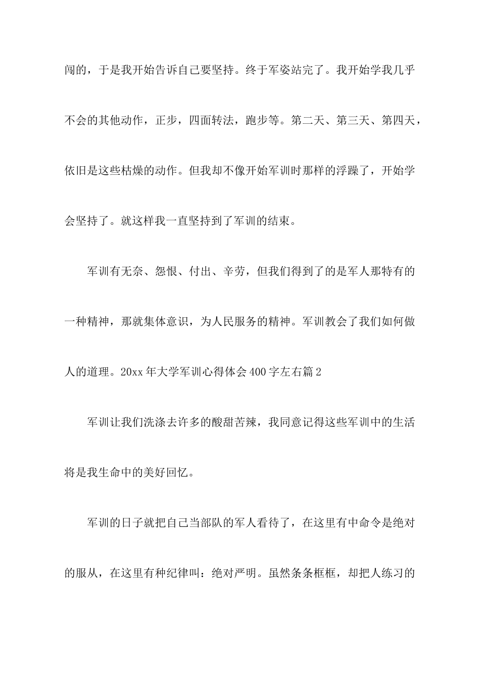2025年大学军训心得体会400字左右_第3页