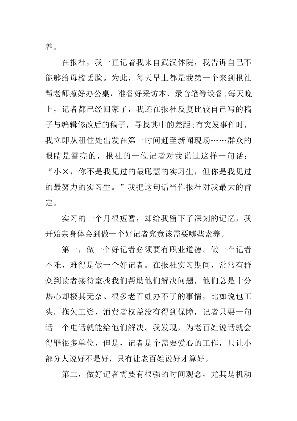 2025年大学报社实习自我鉴定_第2页