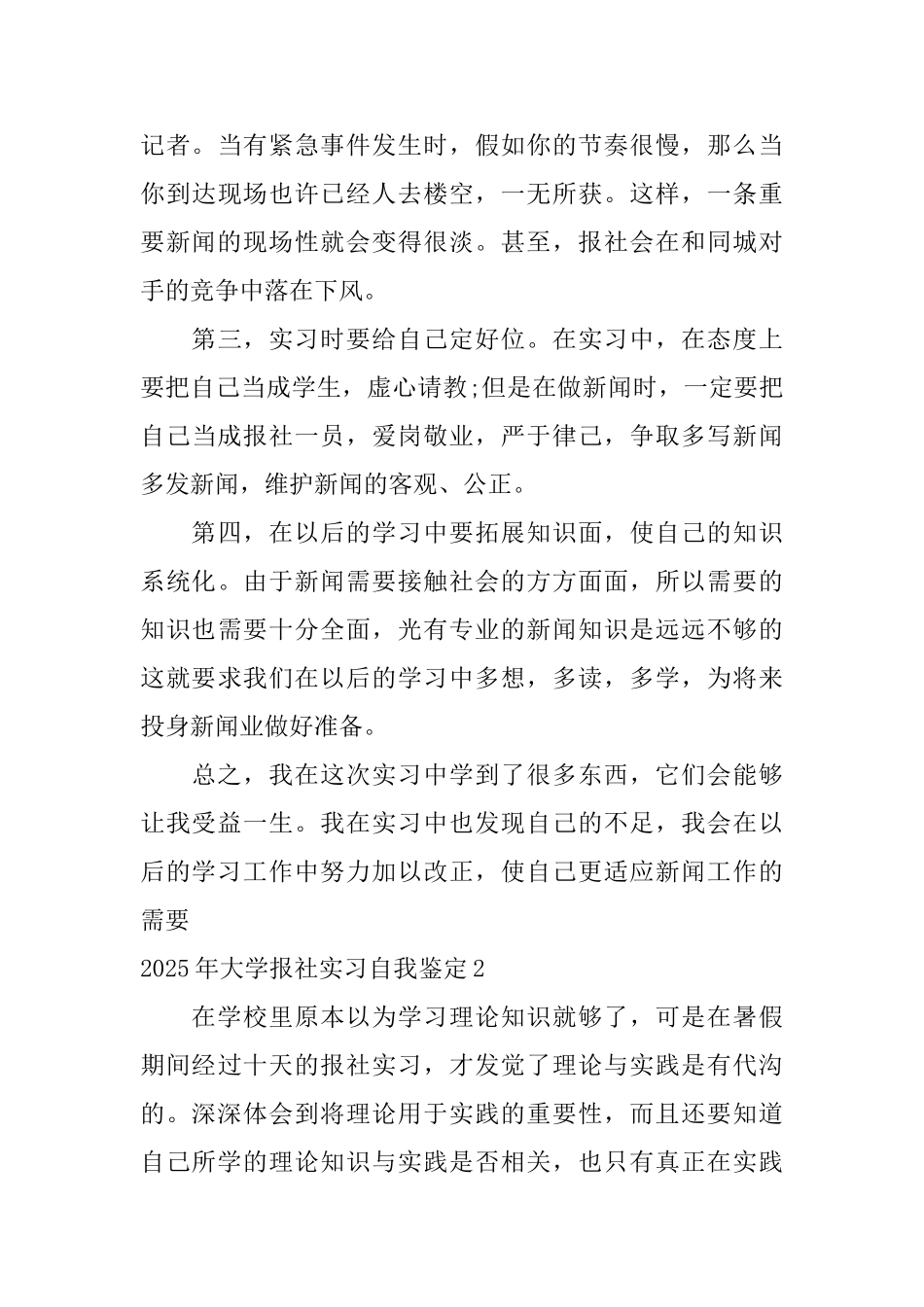 2025年大学报社实习自我鉴定_第3页